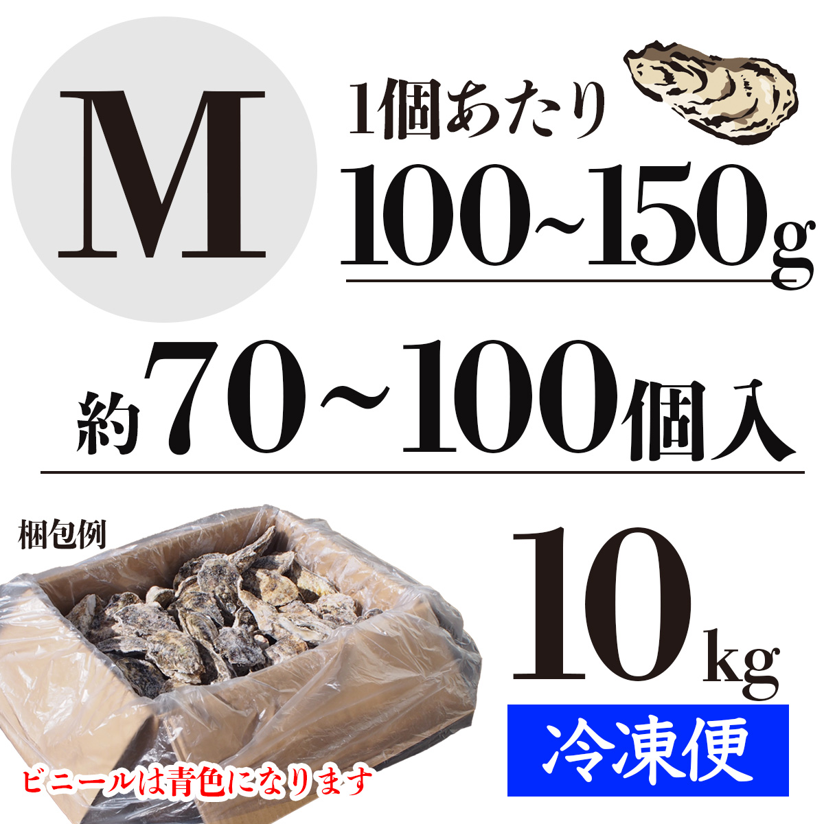 牡蠣 サイズ