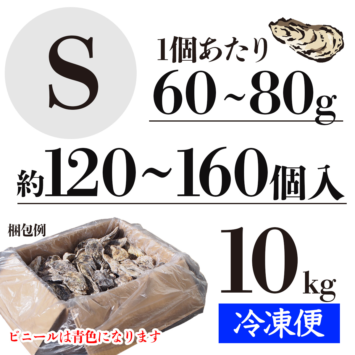 牡蠣 サイズ