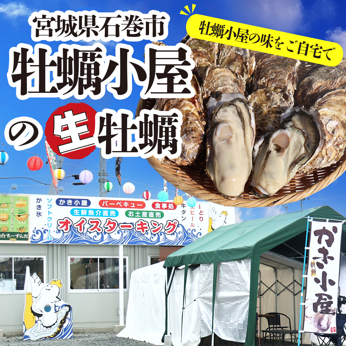 牡蠣 殻付き 生食用 牡蠣小屋の牡蠣
