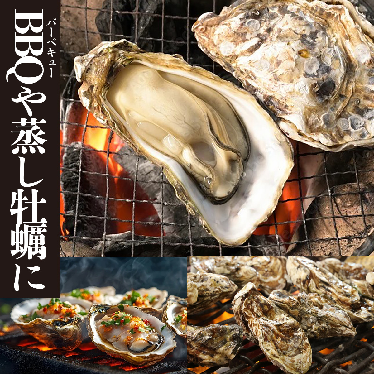 牡蠣 加熱用 バーベキュー 海鮮