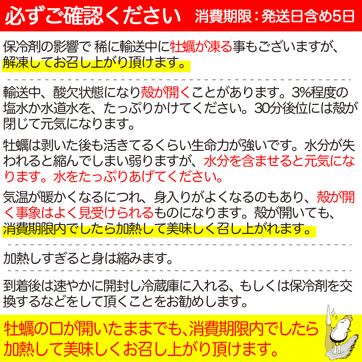 牡蠣 ご確認ください