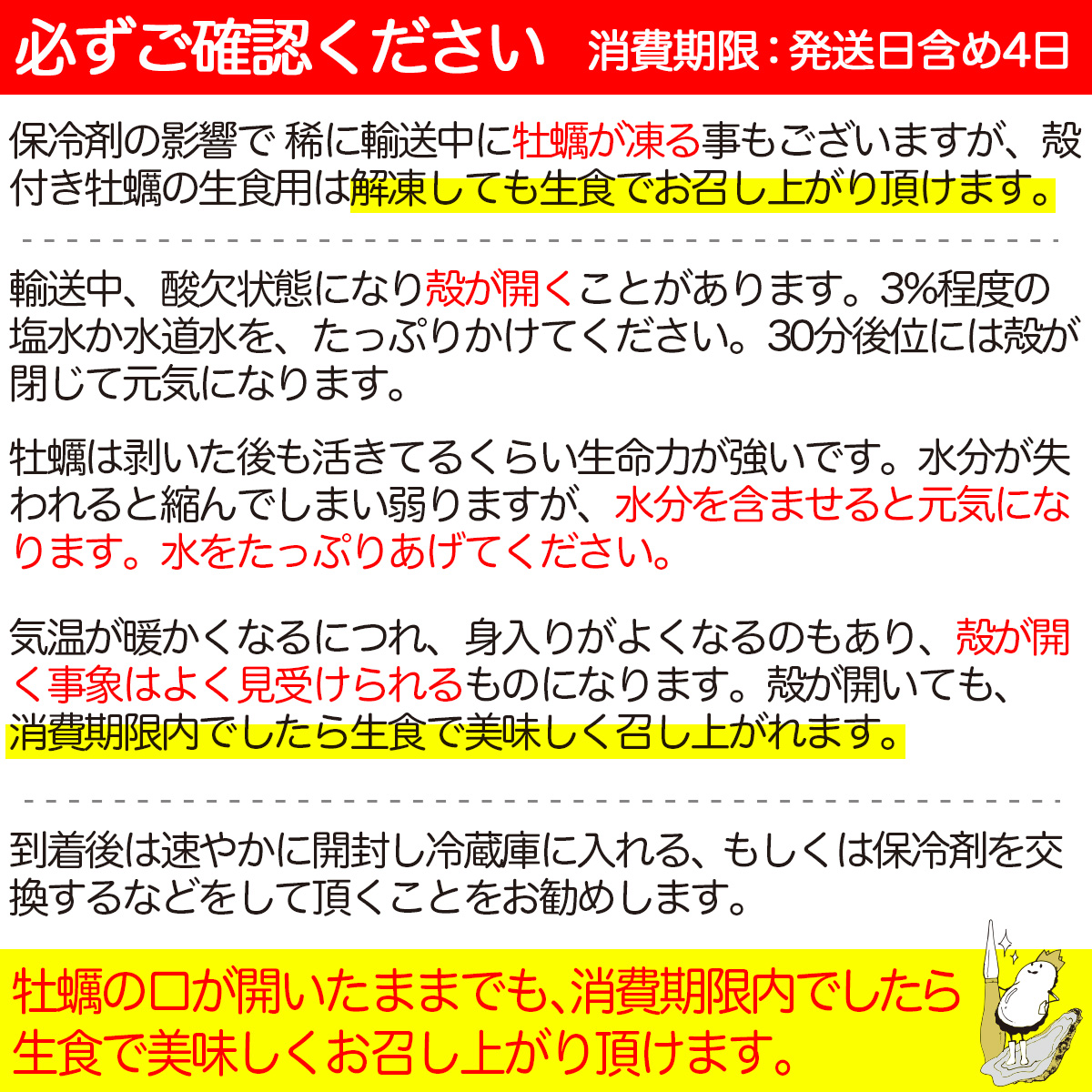 牡蠣 ご確認ください