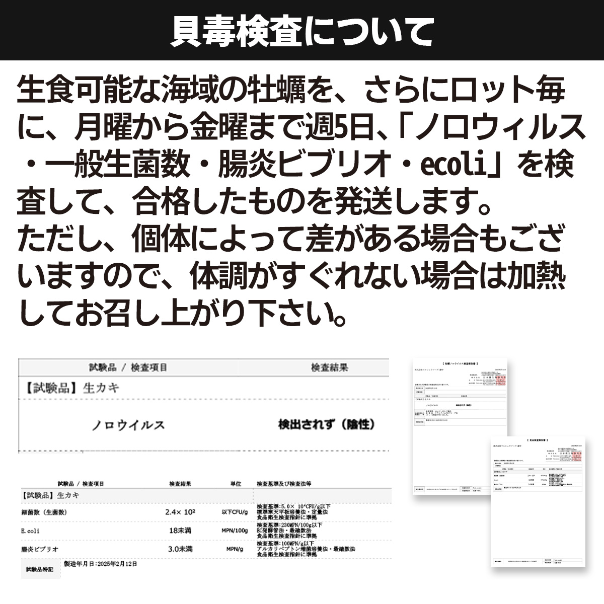 牡蠣 検査