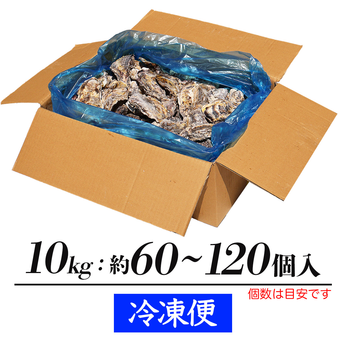牡蠣 梱包