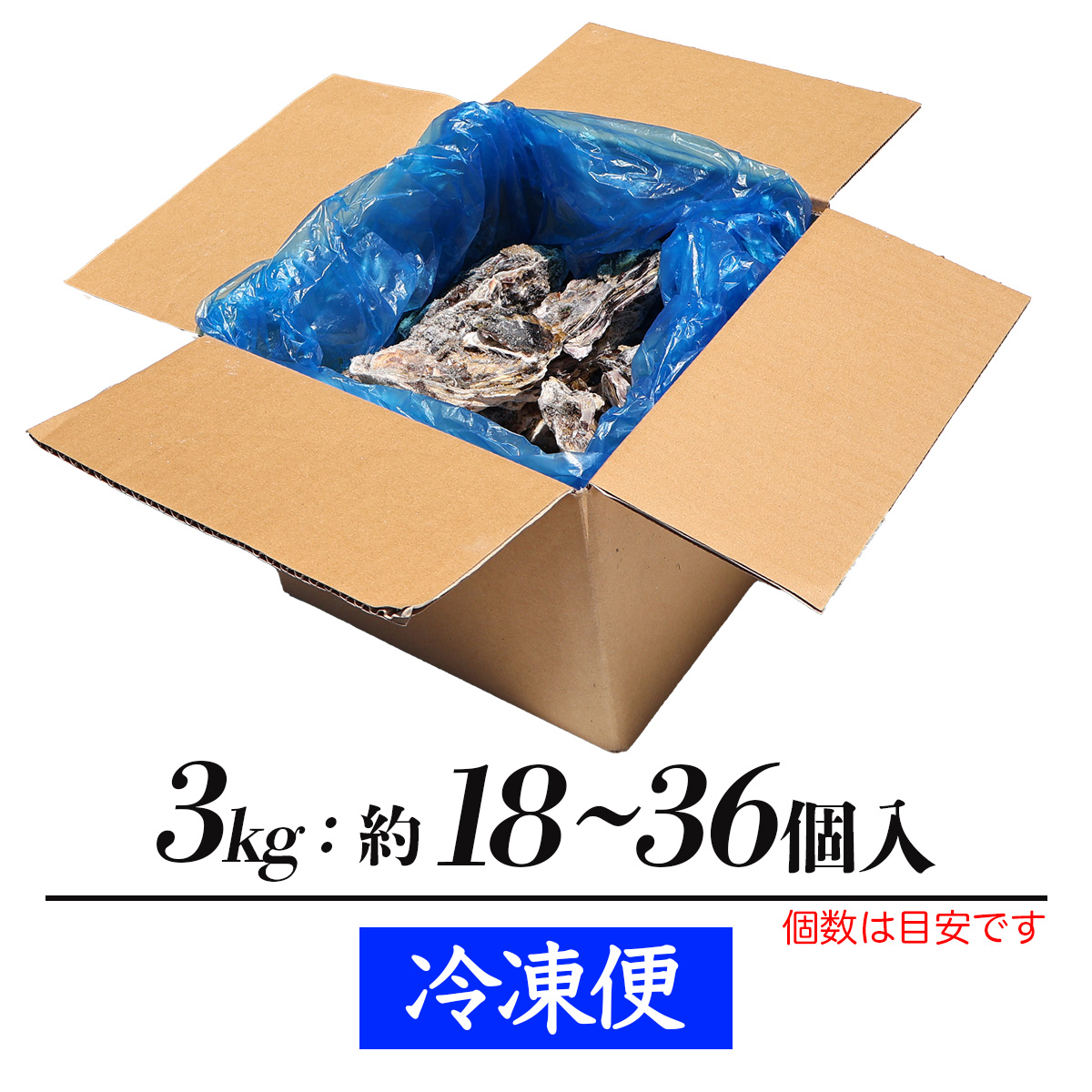 牡蠣 梱包