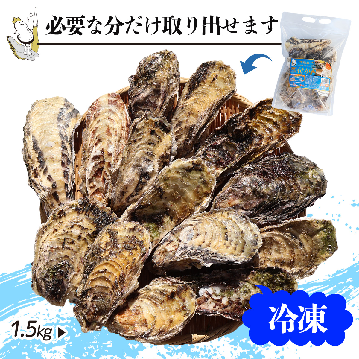 牡蠣 冷凍