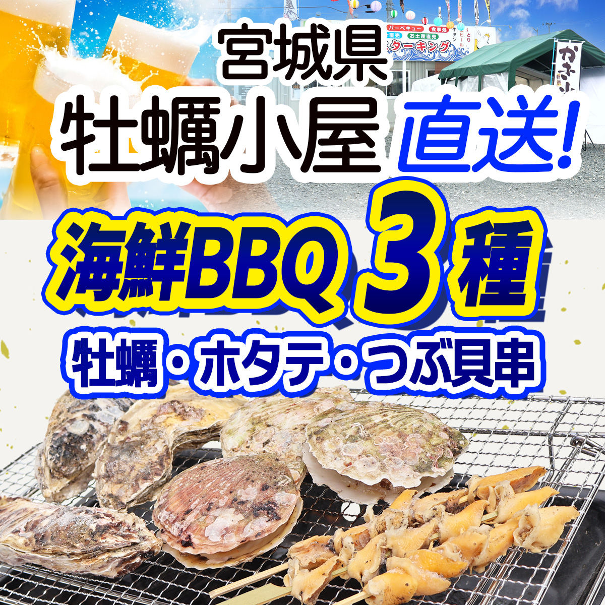 牡蠣カンカン焼き とおかわり牡蠣 セット