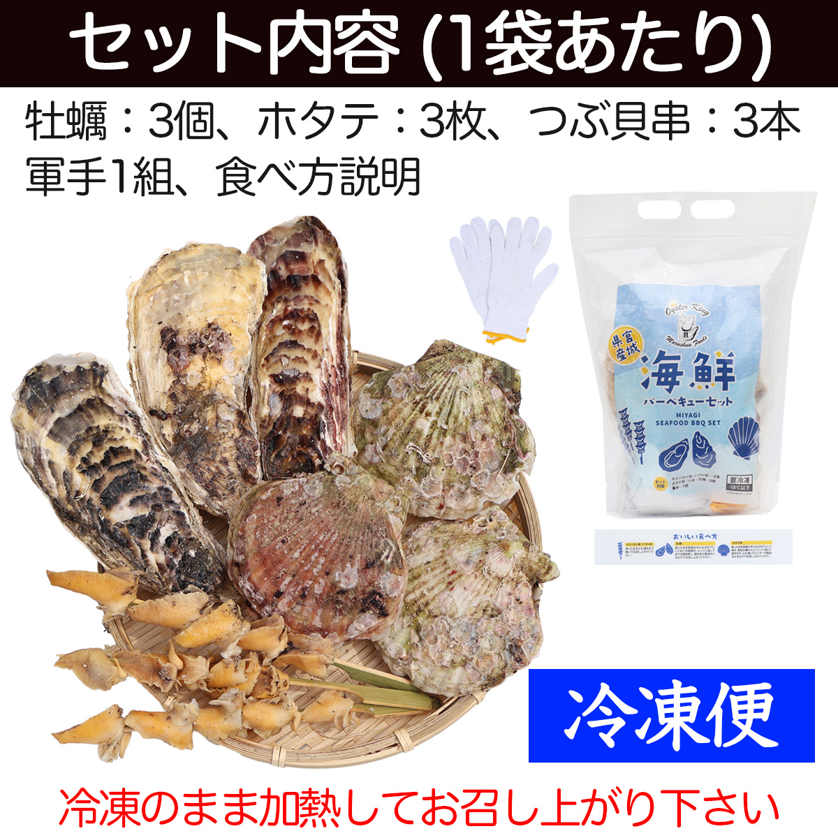 バーベキュー 海鮮セット 食材 内容 1袋