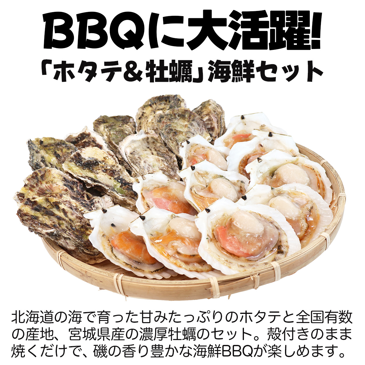海鮮バーベキュー セット ホタテ 牡蠣
