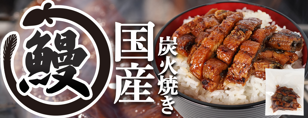 うなぎ