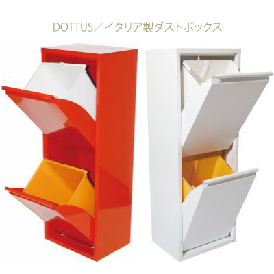 イタリアのスチール加工メーカーDOTTUS(ドッタス)社のWaste Basket(ウエストバスケット)です。上下２段にゴミを分別できるダストボックス。機能美が追及されたインテリア性の高いゴミ箱です♪DI507 イタリアのスチール加工メーカーDOTTUS(ドッタス)社のWaste Basket