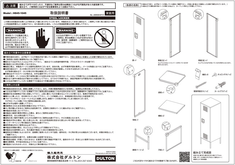 H845-1045 STEEL LOCKER スチール ロッカー リビング エントランス ダルトン DULUTON : h845-1045 :  ビビドリー雑貨ストアー - 通販 - Yahoo!ショッピング