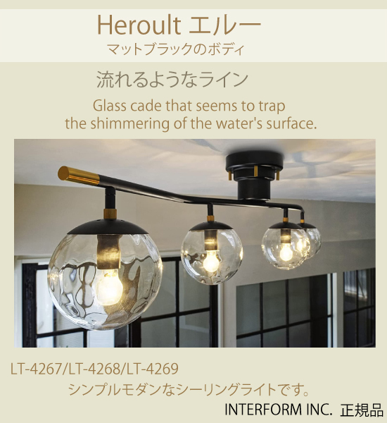 LT-4267-LT-4268-LT-4269 Heroult エルー シーリングライト 送料