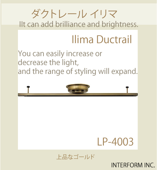 LP-4003 Ilima イリマ ダクトレール ライティングレール