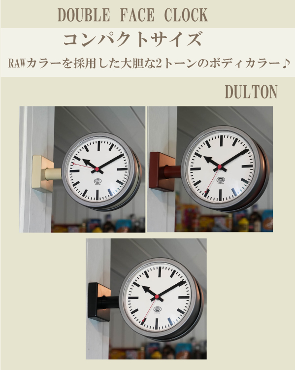 DULTON YR-0643 送料無料 DOUBLE FACE CLOCK 170D2 ダブル
