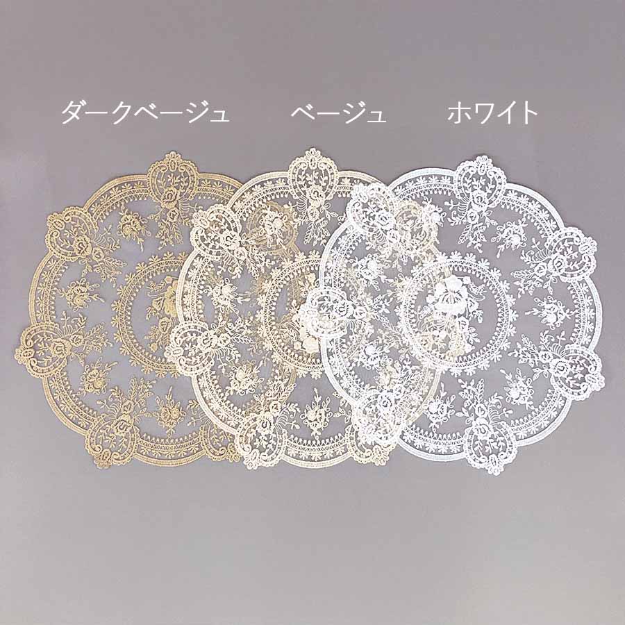 ドイリー 直径32cm 3色展開 テーブルセンター ローズ テーブル