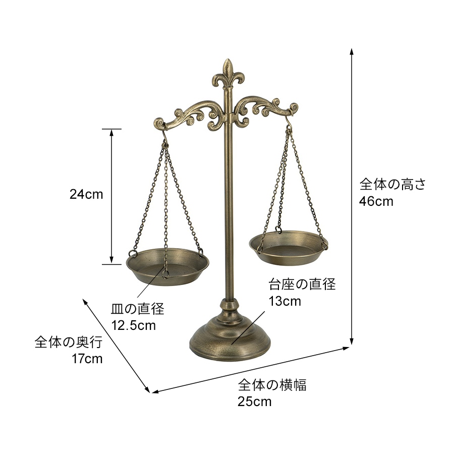 スケール 天秤型 オブジェ アンティーク調 ブロンズ調 高さ46cm モダン 