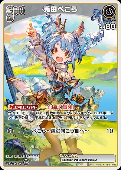 Yahoo! Yahoo!ショッピング(ヤフー ショッピング)【Aランク】兎田ぺこら（hBP01-096）