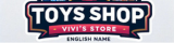玩具屋ViVis store ロゴ