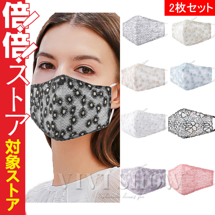 2枚セット レースマスク カバー 可愛い花柄レース レディース用マスク