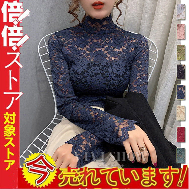 レディース?総レース?カットソー?花柄?シースルー?ハイネック?トップス