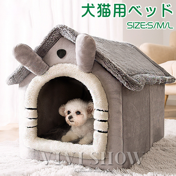 ドーム型 犬猫用ベッド PET HOUSE ペットハウス 折りたたみ 犬ハウス