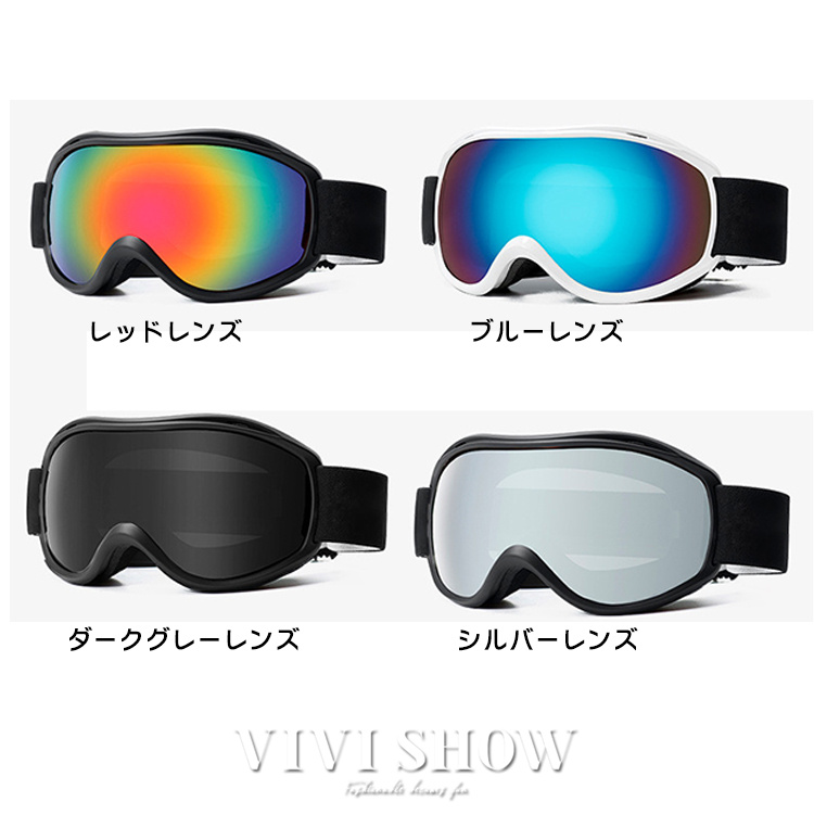 スキーゴーグル スキー ゴーグル スノーボードゴーグル 男女兼用 UV
