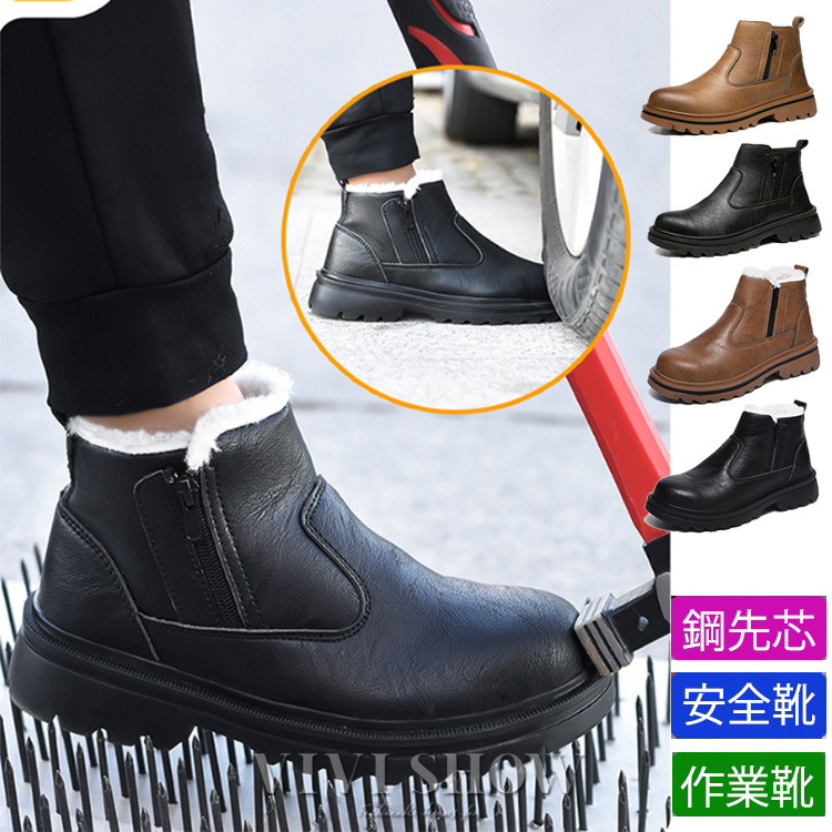 安全靴 ブーツ ハイカット 溶接用 裏起毛 メンズ レディース 紐なし PU