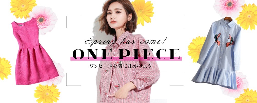 春秋ワンピース特集