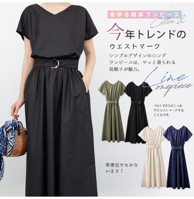 綿麻フレアワンピース ベルト付き レディース ロング丈 Aライン