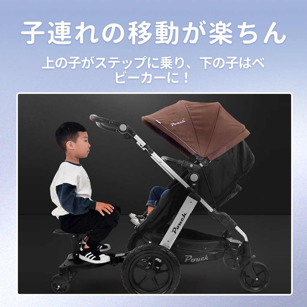 ベビーカー用 ステップボード サドル付き 2人乗り補助 ベビーカーステップ ボード サドル付き ベビーカー 二人乗り 補助