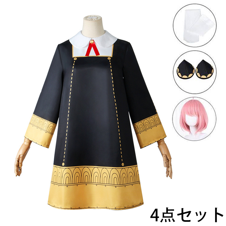 アーニャ コスプレ 4点セット 子供 大人 衣装 キッズ 仮装 スパイ
