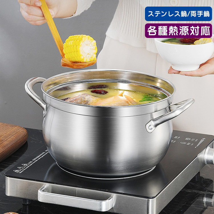 両手鍋 鍋 卓上こぶり鍋 ステンレス鍋 深型両手鍋 ガラス蓋付