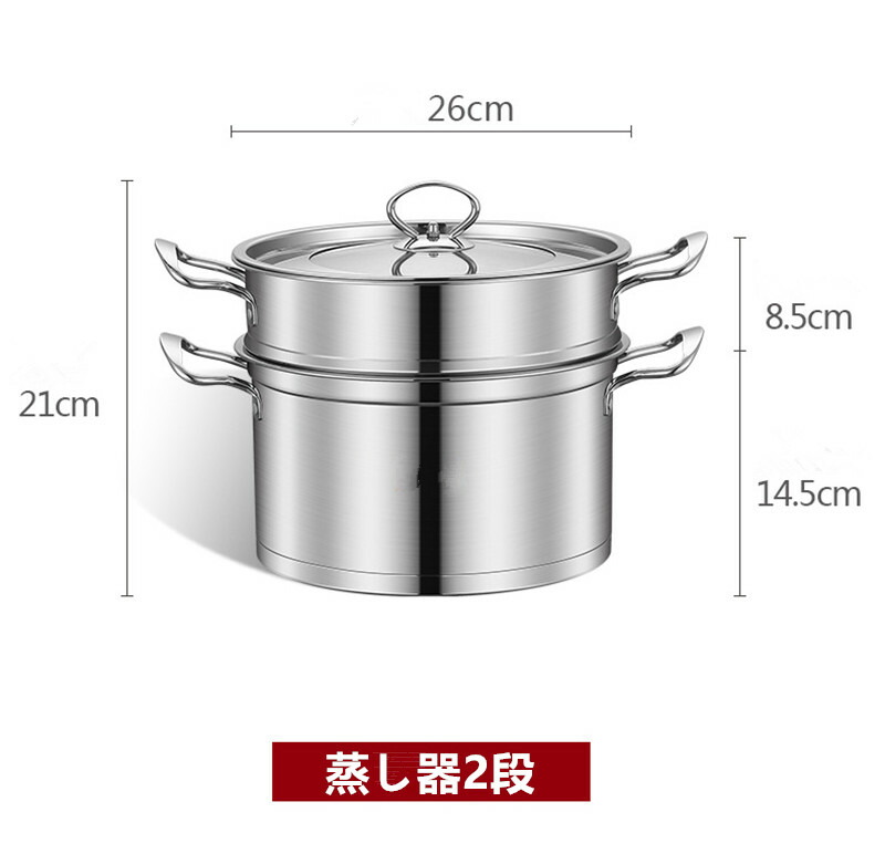 ステンレス蒸し器 蒸し器 中華鍋 ステンレス半寸胴鍋 IH対応 2段 各種