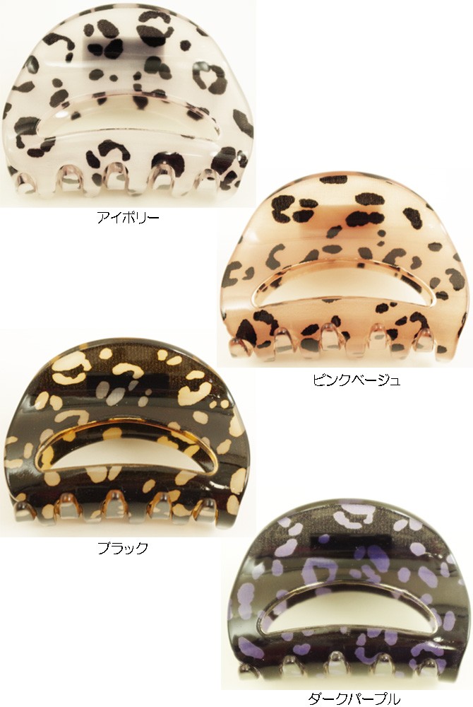 ヘアクリップ 小サイズ ヒョウ柄 プリント 中抜き バンス