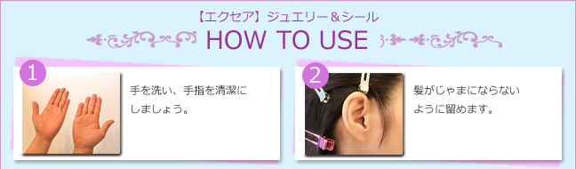 耳つぼの貼り方１