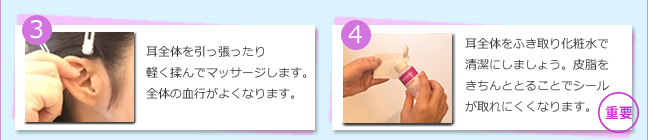 耳つぼの貼り方２