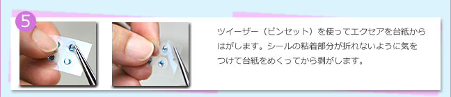 耳つぼの貼り方３