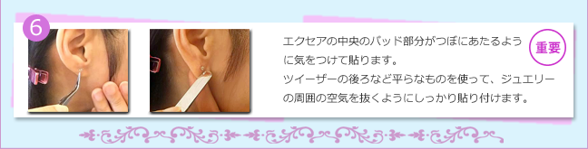 耳つぼの貼り方４