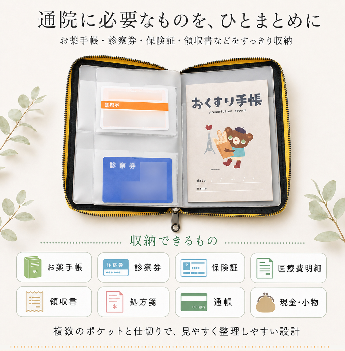 お薬手帳ケース 通院ケース 通帳ケース