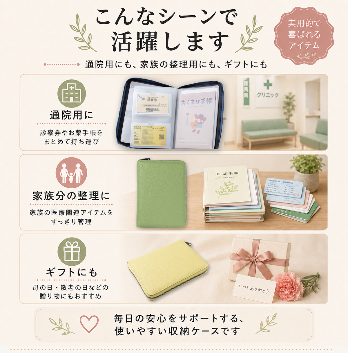 お薬手帳ケース 通院ケース 通帳ケース