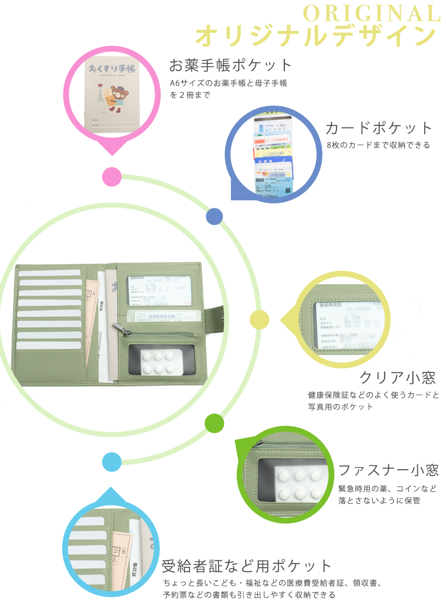 お薬手帳ケース 通院ケース 通帳ケース