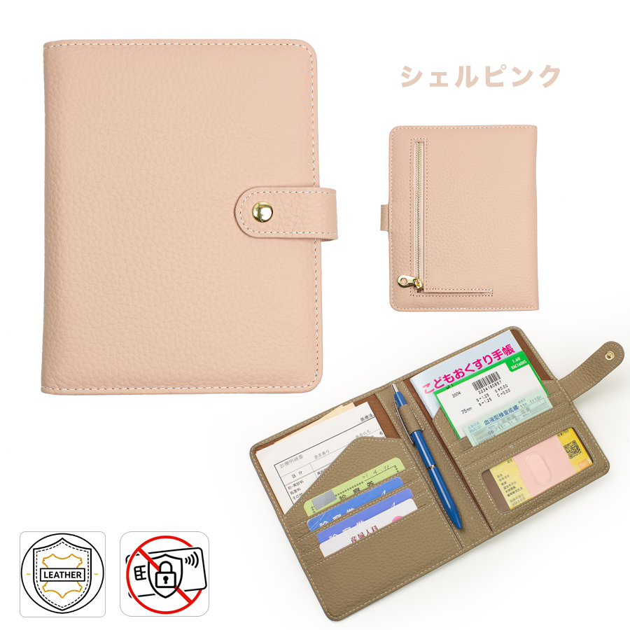 お薬手帳ケース 本革 RFID 母子手帳 診察券・保険証 収納 ペンホルダー