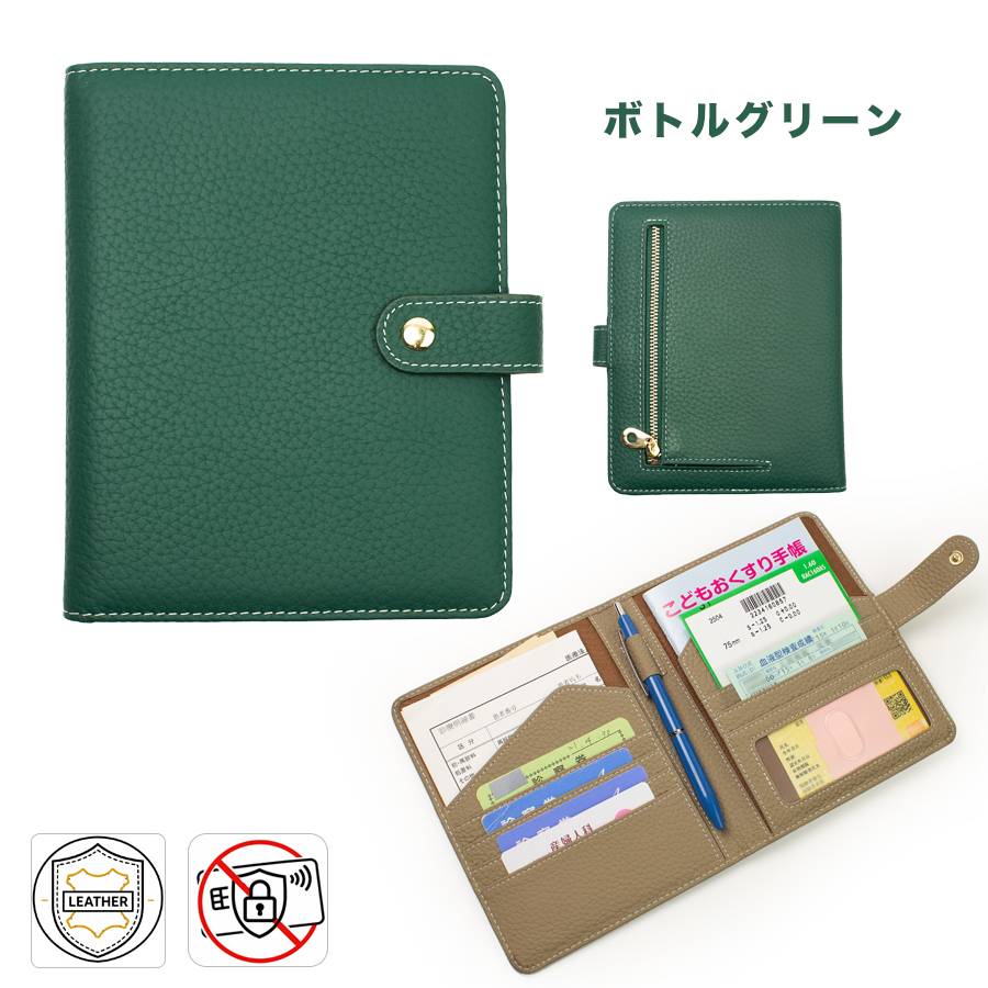お薬手帳ケース 本革 RFID ギフトボックス選択可 母子手帳 診察券