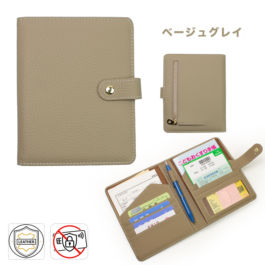 お薬手帳ケース 本革 RFID ギフトボックス選択可 母子手帳 診察券
