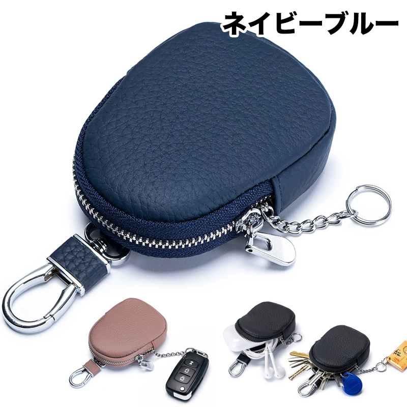 ネイビー レザーキーケース カラビナ付き スマートキーケース 小銭入れ一体型 本革 ファスナー ミニ キーケース