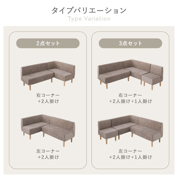 日本製 ダイニングソファ 単品 右コーナー ベージュ ブラウン脚