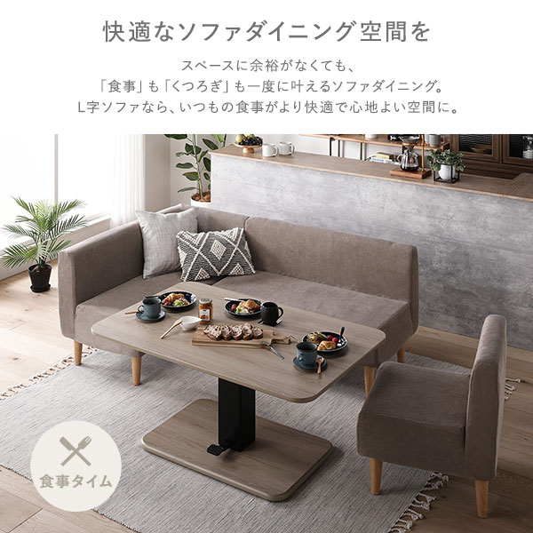 日本製 ダイニングソファ 単品 右コーナー ベージュ ブラウン脚