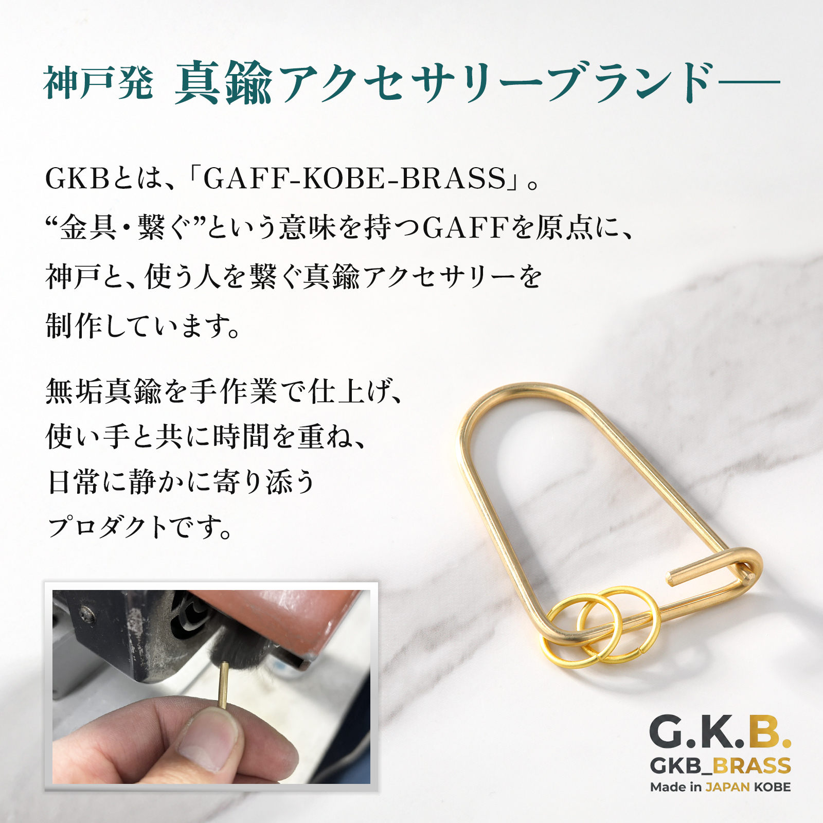 真鍮 キーリング カラビナ 楕円型 GKB_BRASS 神戸 職人 ハンドメイド