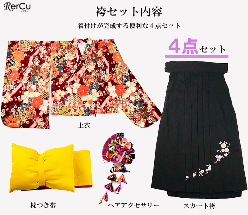 RerCu 簡単袴セット オリジナル柄 入学 小学生 レンタル 着付け